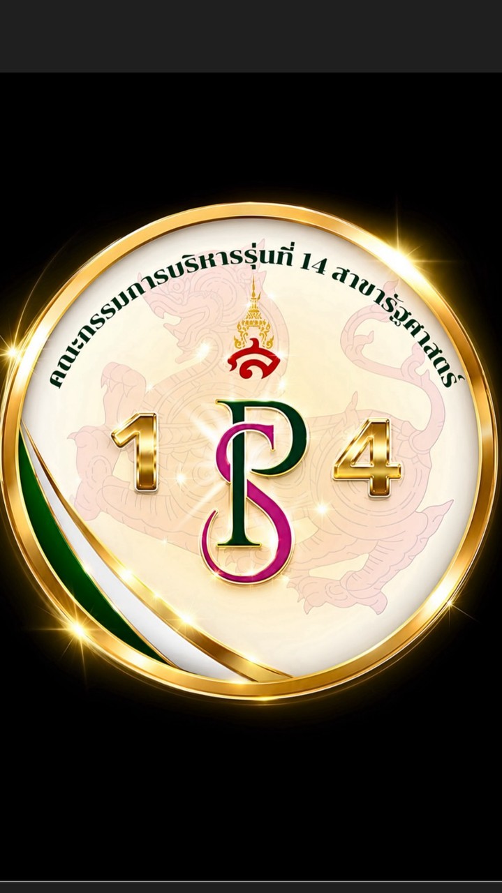 สิงห์เจ้าจอมรุ่นที่14