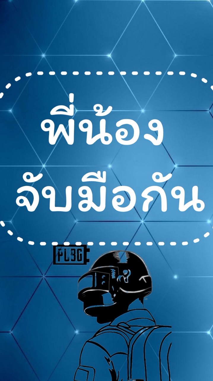 📌กิจกรรมพี่น้องจับมือกัน