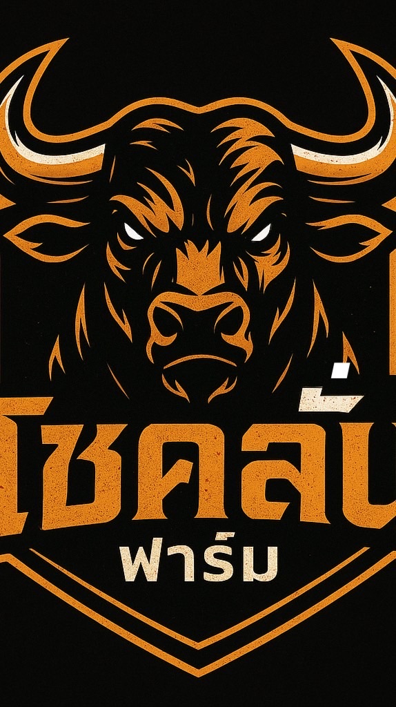 โชคลั่น ฟาร์ม