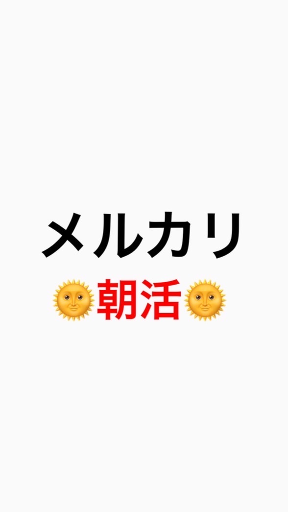 【在宅副業】月3万稼ぐメルカリ転売サロン OpenChat
