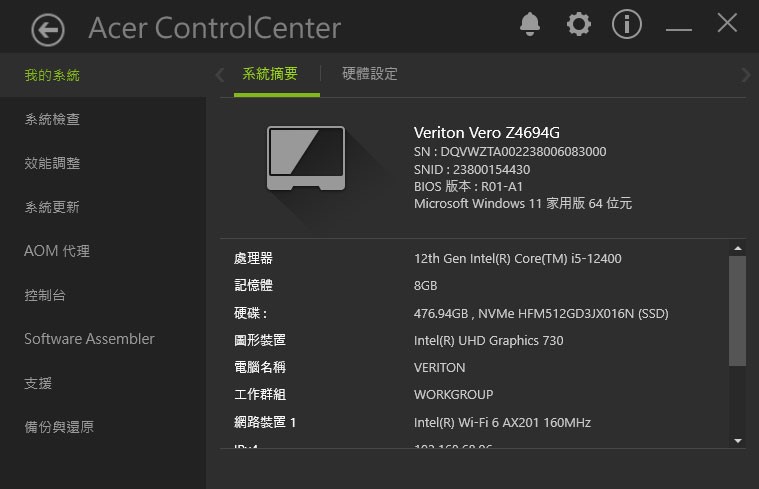 透過「我的系統」可查看系統資訊與硬體規格配置。