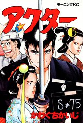 アクター