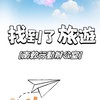 找到了 南軟一起去旅遊
