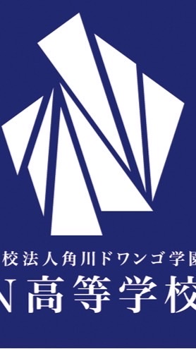 N高S高受験生の為の情報交換・雑談