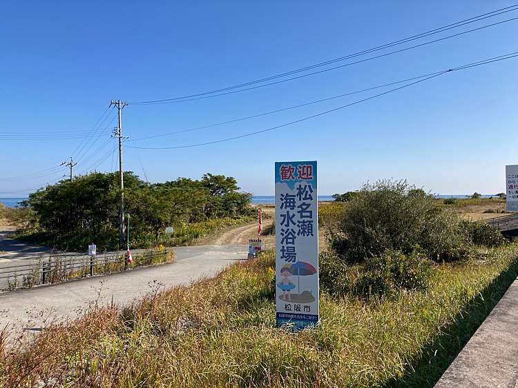 松名瀬海水浴場マツナセカイスイヨクジョウ松名瀬町海水浴場 海浜 By Line Place