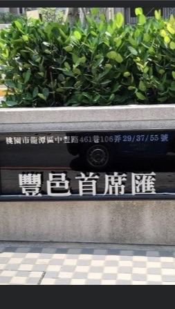 豐邑首席匯住戶群