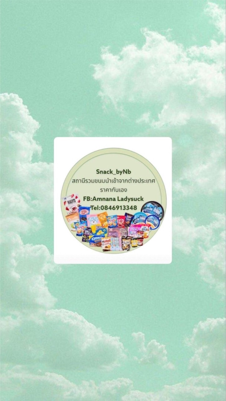 ร้านนบ-บารอกัต นำเข้าขนมจากต่างประเทศ 🍪