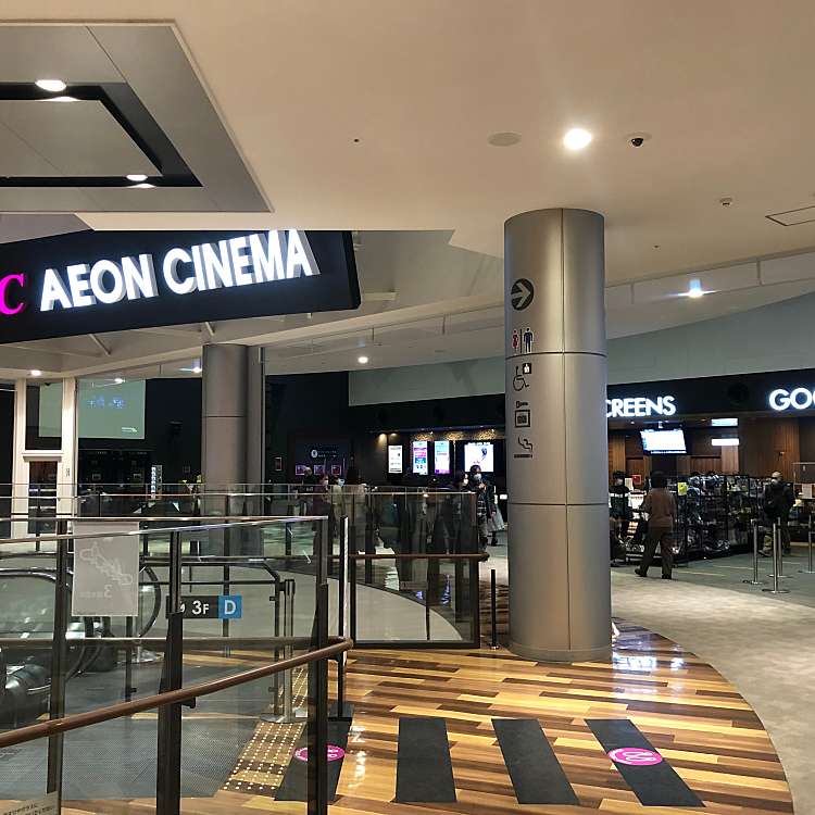 写真 イオンシネマ 四條畷 Aeon Cinema 砂 忍ヶ丘駅 映画館 By Line Conomi