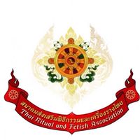 促进泰国法术仪式和圣物协会สมาคมส่งเสริมพิธีกรรมและเครื่องรางไทย