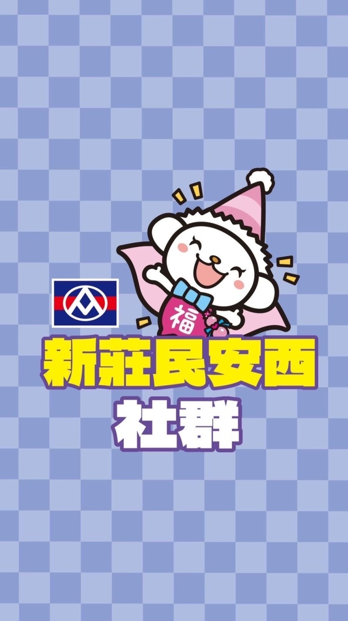 全聯福利中心新莊民安西店