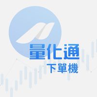 量化通 x 虛擬貨幣下單機