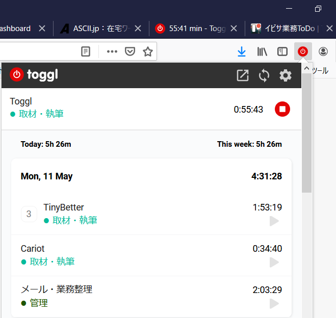 在宅ワークの勘所 時間管理 のためにtogglを活用してみた