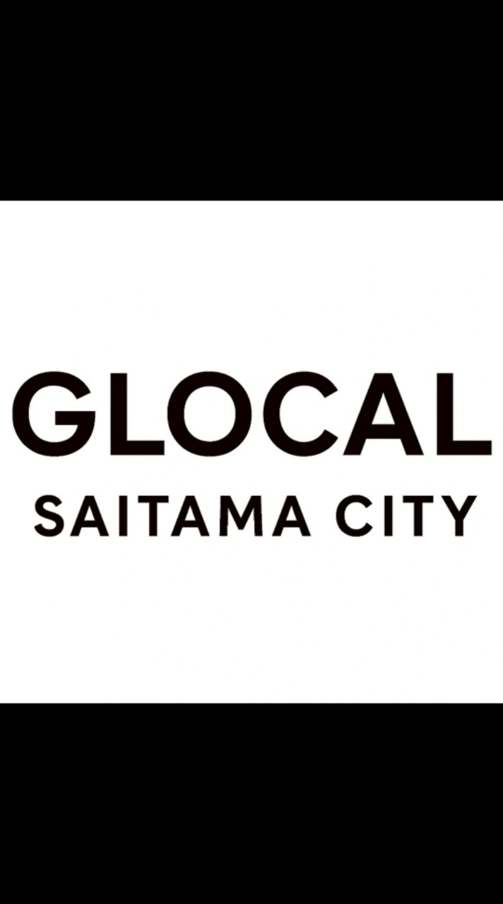 「GLOCAL SAITAMA CITY」さいたま市超特化メディア オープンチャット