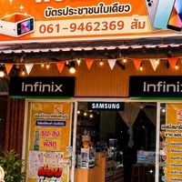 สินค้าร้านเอสบีสมาร์ทโฟน & เซ็นเตอร์โฟน