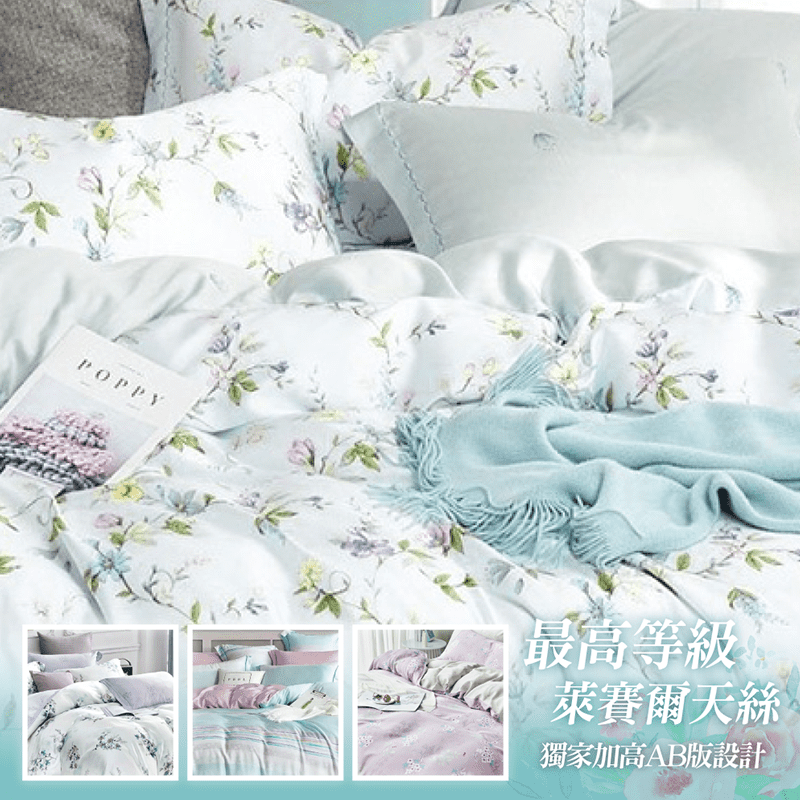 頂級純天絲兩用被床包組，極致絲柔的細膩天絲觸感，觸感超柔滑順、親膚色彩極佳，給您最舒眠的親肌溫柔呵護！不論是光澤度、色牢度都是品質保證，專業級的設計，法式溫柔的經典質感，美觀大方妝點您的居家生活美學，