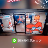 🍕達美樂🍕新竹自由三民店