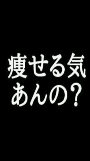 でぶ卒業プロジェクト
