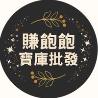 🧸賺飽飽寶庫-投票🗳️中
