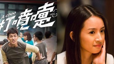 遲到 6 年！柯震東、林依晨主演《打噴嚏》今年暑假上映，九把刀興奮宣布檔期：感觸好多⋯