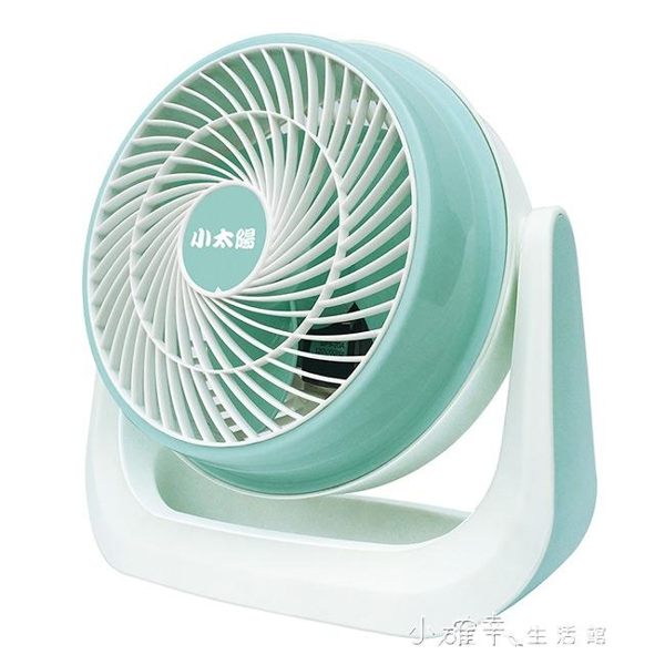 24H現貨 《小太陽》 9吋渦流循環扇夏天清涼散熱小風扇電風扇110V 小確幸生活館