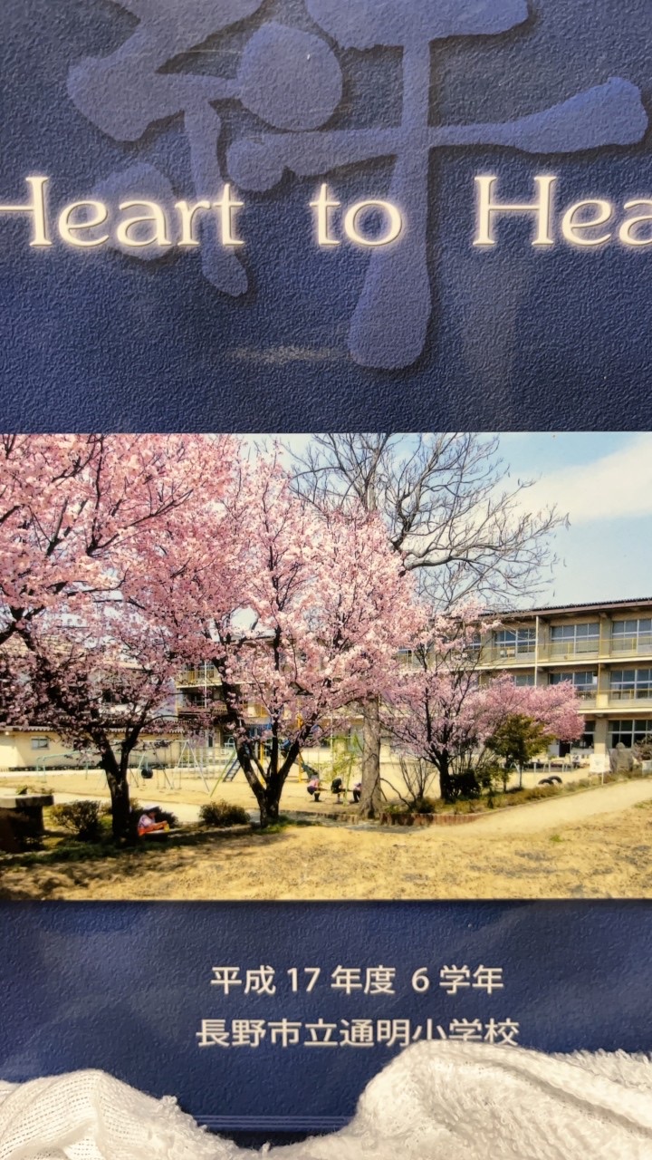 通明小2003年4年生 タイムカプセル用