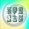 義守後中系學會 (ISUPBCMSA)