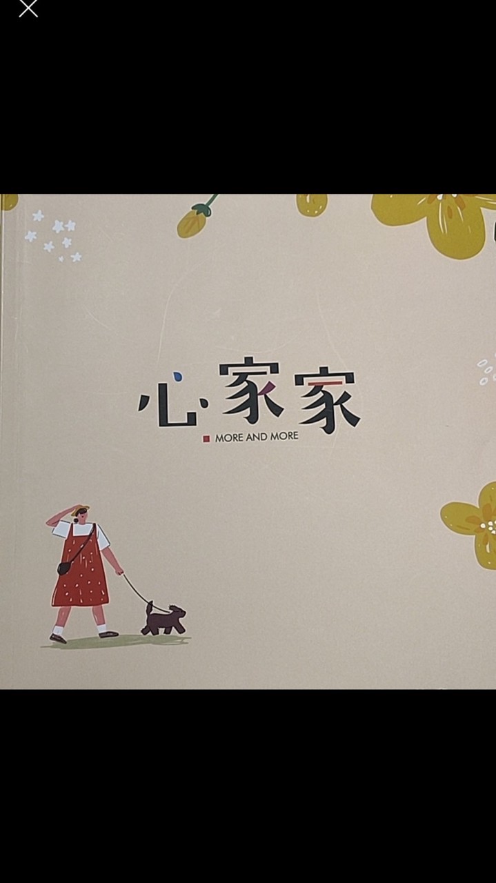 心家家