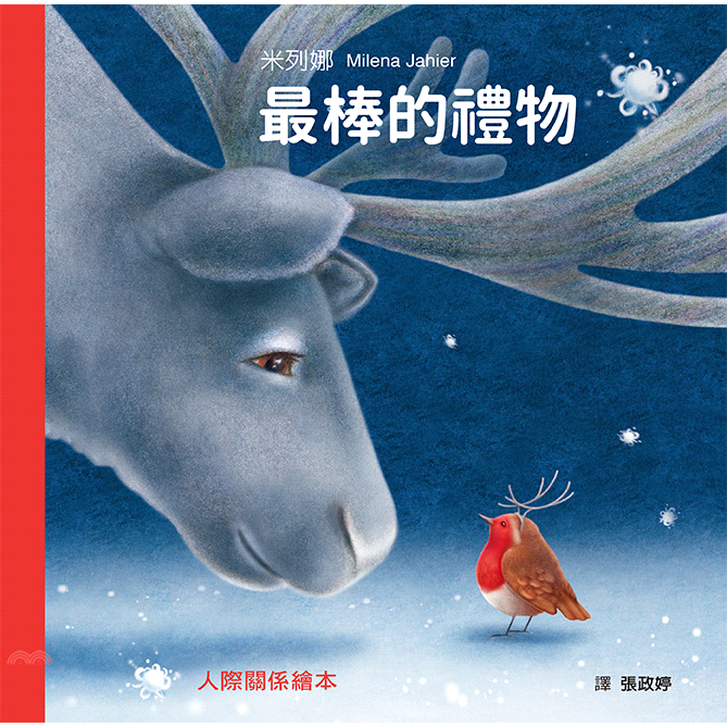 描寫友情的可貴，讓孩子學習關心他人、互助合作。★這是一本最適合在聖誕節讀的繪本，因為故事裡有禮物、有馴鹿，還有一個神秘老人！內容簡介： 北風陣陣吹起，大雪不斷落下，落單的知更鳥拼命的飛，他知道自己要飛