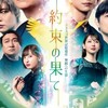 @nyanmoon39 約束の果て(再演)