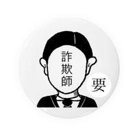 競艇予想屋 要 被害者の会