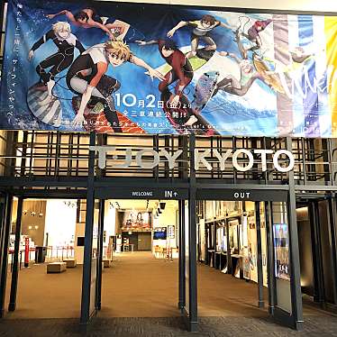 写真 T ジョイ京都 ティー ジョイキョウト 西九条鳥居口町 東寺駅 映画館 By Line Conomi