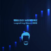 邏輯King｜邏輯實戰免費群