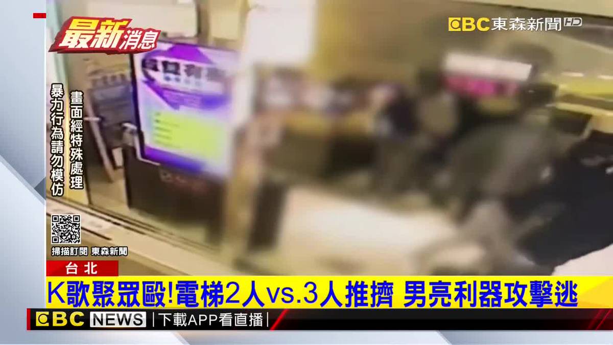 Ktv電梯口「看一眼」爆鬥毆 男腹部遭利器傷 Ebc 東森新聞影音 Line Today