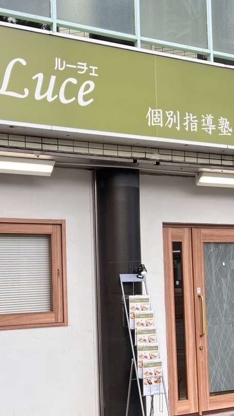 Luceみずほ台第2期高1生