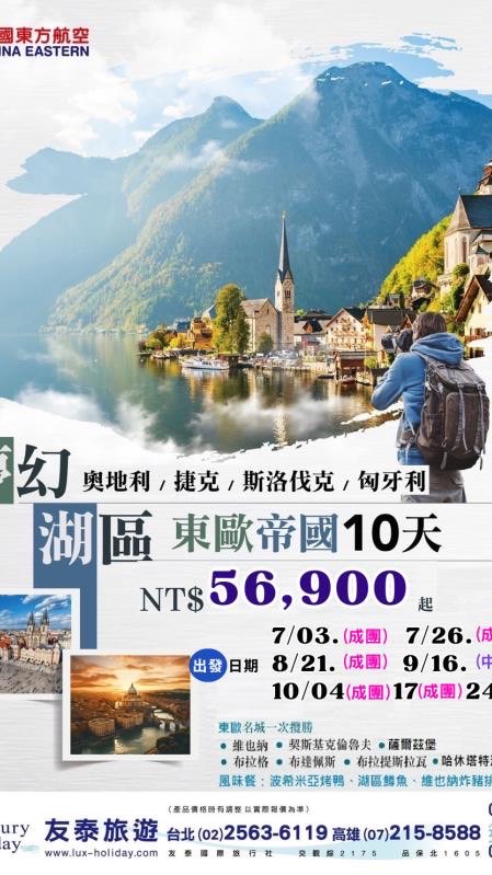 旅遊促銷、特價、高CP情報站