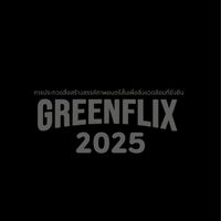 GF 2025 - การจัดการขยะ
