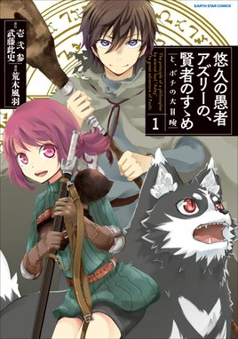 ジオと黄金と禁じられた魔法 ジオと黄金と禁じられた魔法 ４ 桐幡歩 Line マンガ