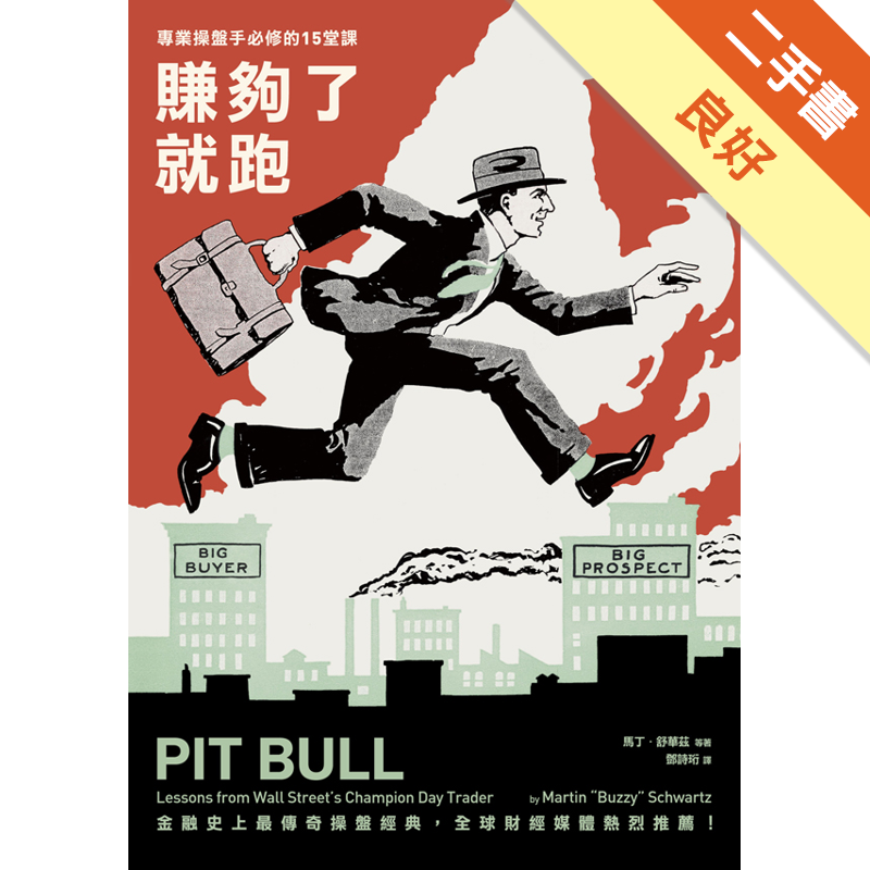 二手書購物須知1.購買二手書時，請檢視商品書況或書況影片。商品名稱後方編號為賣家來源。2.商品版權法律說明：TAAZE讀冊生活單純提供網路二手書託售平台予消費者，並不涉入書本作者與原出版商間之任何糾紛