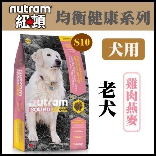 紐頓《均衡健康系列-S10老犬/燕麥雞肉》13.6kg