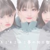 ろこまこあこ夢の加工教室💚💜💙(雑談🙆🏻‍♀️ｽｷﾞ!!)