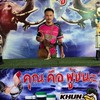 สุกัญญาฟาร์ม ประจวบคีรีขันธ์ พม่าและก๋อยเบอร์แข้ง