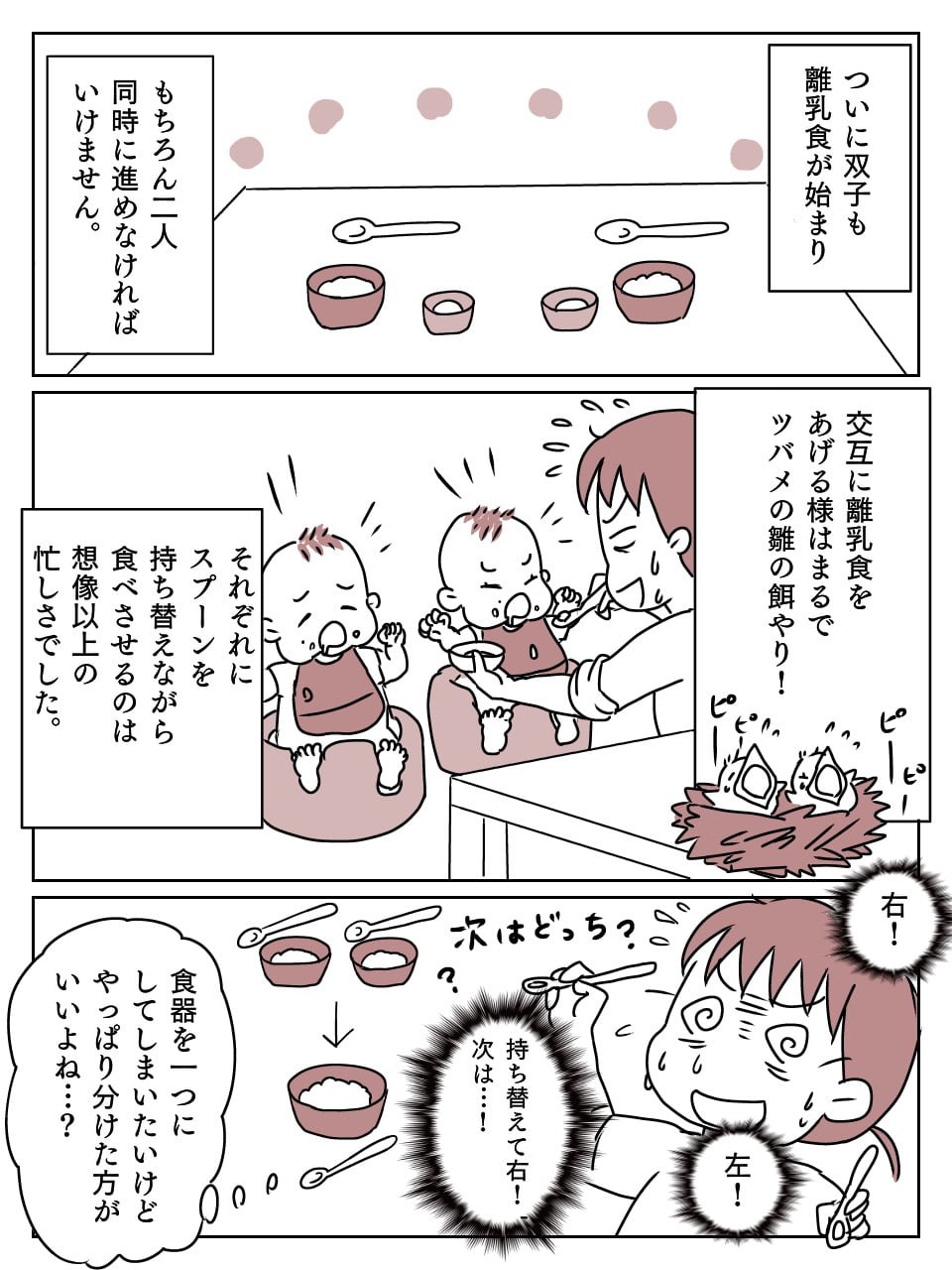 まんが 双子育児の離乳食 どうやって同時に食べさせたらいいの 双子出産ダイアリー21