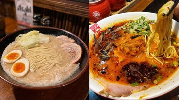 吃膩一蘭了嗎？試試這 4 家老司機必吃的「濃厚系」日式豚骨拉麵，道地日本口味一吃就愛上！