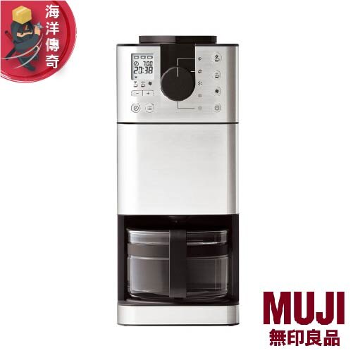 【日本出貨】MUJI 無印良品 MJ-CM1 全自動 研磨咖啡機 美式 磨豆 咖啡機【海洋傳奇】