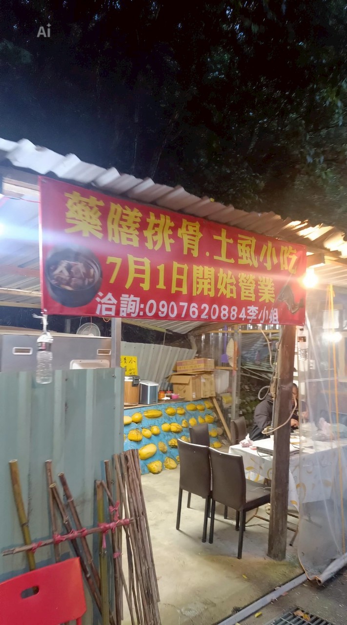 東眼山岔路口小吃店