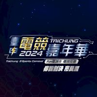 2024臺中電競嘉年華-傳說對決校園盃