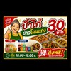 ป้าไก่ข้าวโดนแกง30บาท