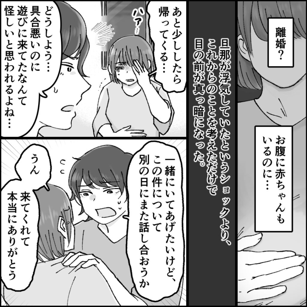 浮気しても嫌いになれない 不貞が発覚した日 妻の思いとは 夫の不倫相手は友達でした 3