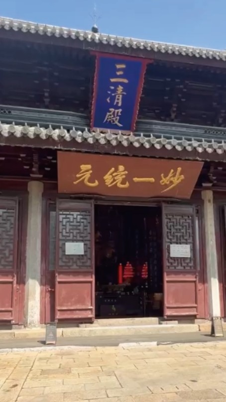 新竹三清殿