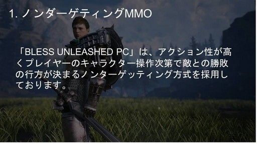 Pc向けmmorpg Bless Unleashed 初公開の日本語クライアントで見た最新情報を紹介